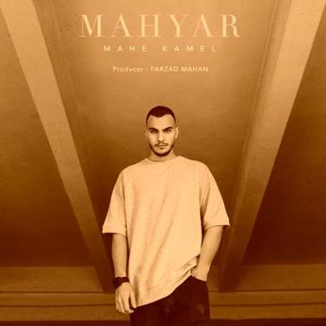 دانلود آهنگ جدید مهیار دلیل دارم واسه اینکه بترکونم
