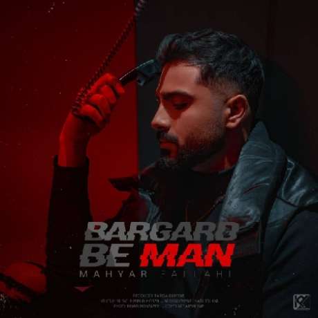 دانلود آهنگ جدید مهیار فلاحی برگرد به من