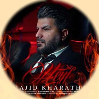 دانلود ریمکس آهنگ مجید خراطها حیف دانلود ریمکس آهنگ مجید خراطها حیف