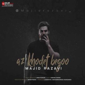 دانلود آهنگ از خودت بگو با صدای مجید رضوی دانلود آهنگ از خودت بگو با صدای مجید رضوی