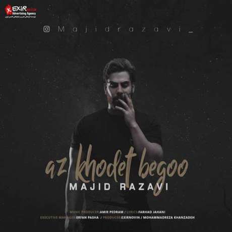دانلود آهنگ جدید مجید رضوی از خودت بگو