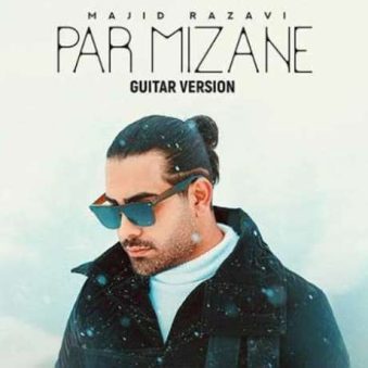 دانلود ورژن گیتار آهنگ مجید رضوی پر میزنه دانلود ورژن گیتار آهنگ مجید رضوی پر میزنه