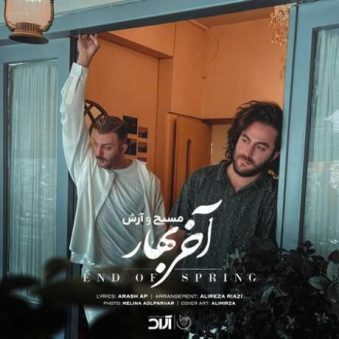 دانلود آهنگ جدید مسیح و آرش AP آخر بهار