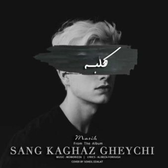 دانلود آهنگ جدید مسیح کلبه