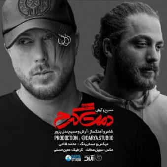 دانلود آهنگ دمت گرم آرش و مسیح