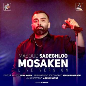 دانلود ورژن اجرای زنده آهنگ مسکن مسعود صادقلو دانلود ورژن اجرای زنده آهنگ مسکن مسعود صادقلو