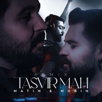 دانلود آهنگ جدید متین و مبین تصویر ماه