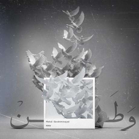 دانلود آهنگ جدید مهدی ابراهیمی نژاد و پارسا MMV وطن