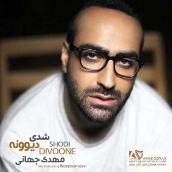 دانلود آهنگ مهدی جهانی شدی دیوونه دانلود آهنگ مهدی جهانی شدی دیوونه