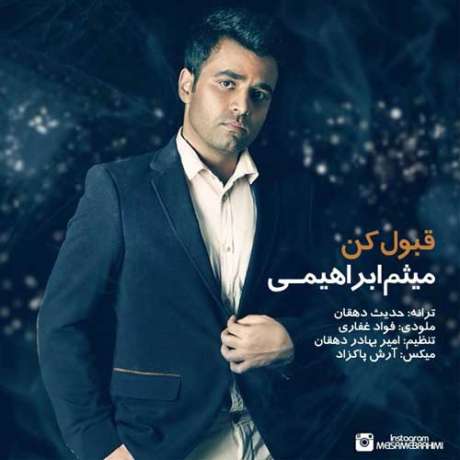 دانلود آهنگ جدید میثم ابراهیمی قبول کن دانلود آهنگ جدید میثم ابراهیمی قبول کن
