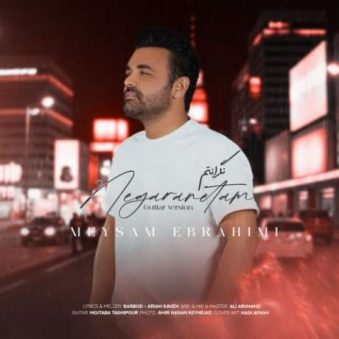 دانلود آهنگ جدید میثم ابراهیمی نگرانتم دانلود آهنگ جدید میثم ابراهیمی نگرانتم