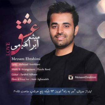 دانلود آهنگ عشق میثم ابراهیمی دانلود آهنگ عشق میثم ابراهیمی