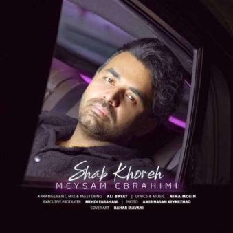 دانلود آهنگ جدید میثم ابراهیمی شب خوره دانلود آهنگ جدید میثم ابراهیمی شب خوره