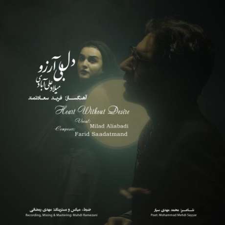 دانلود آهنگ جدید میلاد علی آبادی دل بی آرزو