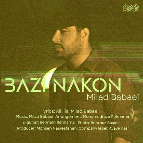 دانلود آهنگ جدید میلاد بابایی بازی نکن