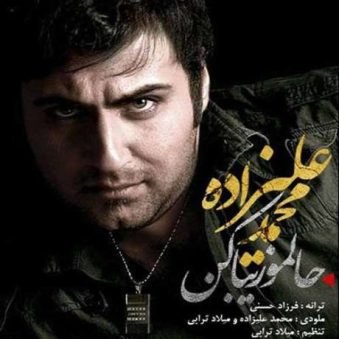 دانلود آهنگ محمد علیزاده به نام حالمو زیبا کن دانلود آهنگ محمد علیزاده به نام حالمو زیبا کن
