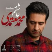 دانلود آهنگ جدید محمد معتمدی عاشقم