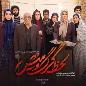 دانلود آهنگ محمد معتمدی گرگ و میش