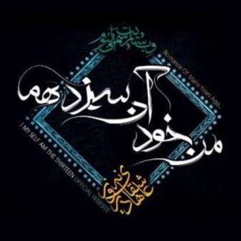 دانلود آهنگ جدید محسن چاوشی من خود آن سیزدهم دانلود آهنگ جدید محسن چاوشی من خود آن سیزدهم