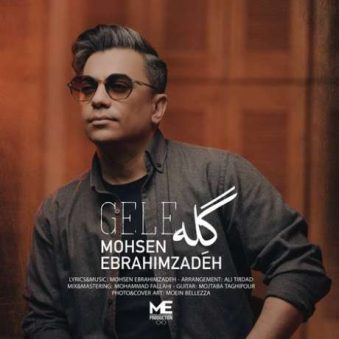 دانلود آهنگ جدید محسن ابراهیم زاده گله دانلود آهنگ جدید محسن ابراهیم زاده گله