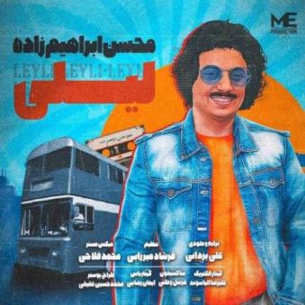 دانلود آهنگ جدید محسن ابراهیم زاده لیلی دانلود آهنگ جدید محسن ابراهیم زاده لیلی