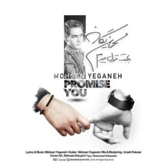 دانلود آهنگ محسن یگانه بهت قول میدم دانلود آهنگ محسن یگانه بهت قول میدم