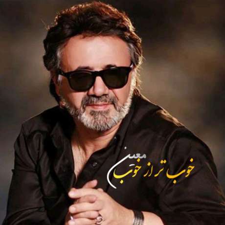 دانلود آهنگ جدید معین من به زیبایی تو هرگز ندیدم