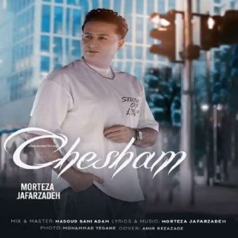 دانلود آهنگ جدید مرتضی جعفرزاده چشمام دانلود آهنگ جدید مرتضی جعفرزاده چشمام