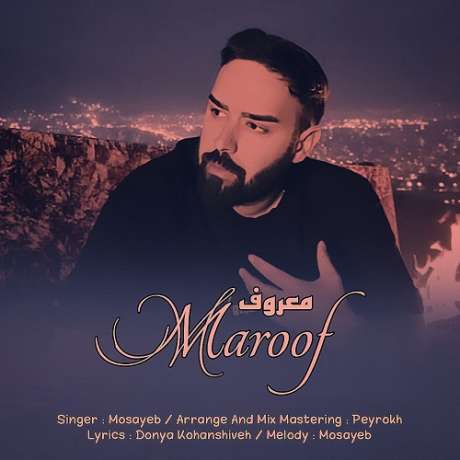 دانلود آهنگ جدید مصیب معروف