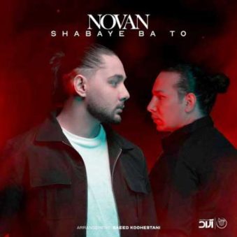 دانلود آهنگ جدید نوان به نام شبای با تو دانلود آهنگ جدید نوان به نام شبای با تو