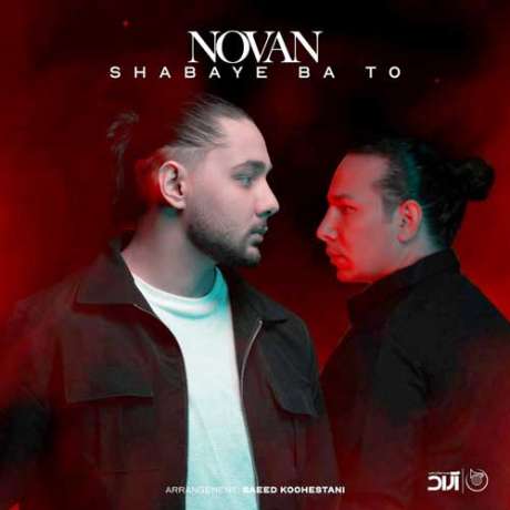 دانلود آهنگ جدید نوان شبای با تو