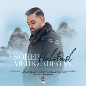 دانلود آهنگ سهیل مهرزادگان حل و فصل