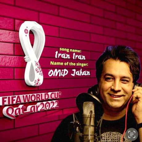 دانلود آهنگ جدید امید جهان ایران ایران