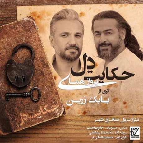 دانلود آهنگ جدید پرواز همای حکایت دل