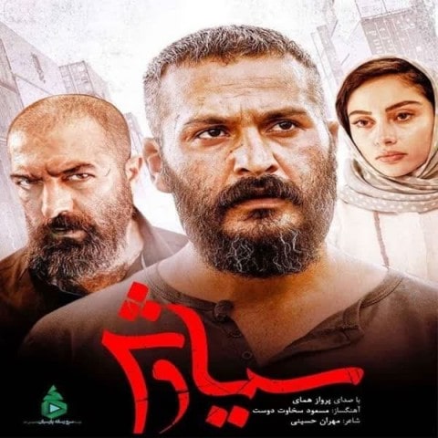 دانلود آهنگ سوگ سیاوش پرواز همای