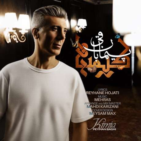دانلود آهنگ جدید پیمان باقی کیمیا