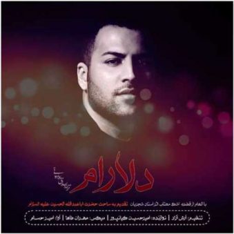 دانلود آهنگ پویا بیاتی دلارام