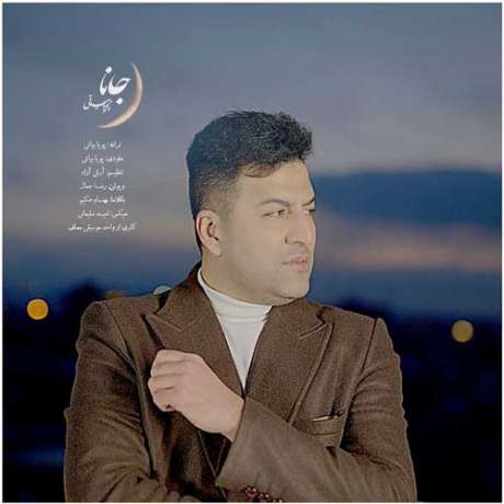 دانلود آهنگ جدید پویا بیاتی جانا