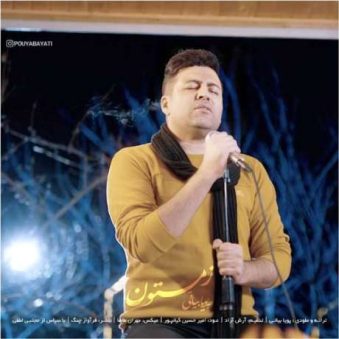 دانلود آهنگ جدید پویا بیاتی زمستون