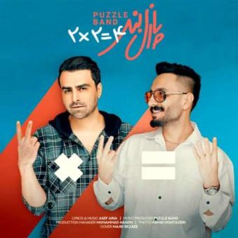 دانلود آهنگ جدید پازل بند دو دو تا چهار تا دانلود آهنگ جدید پازل بند دو دو تا چهار تا
