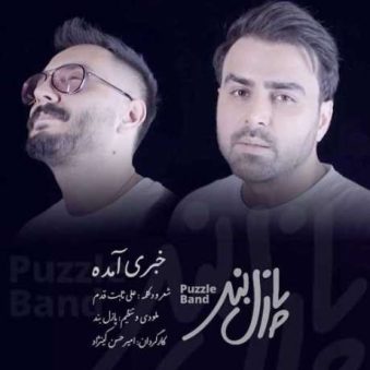 دانلود آهنگ خبری آمده پازل بند دانلود آهنگ خبری آمده پازل بند