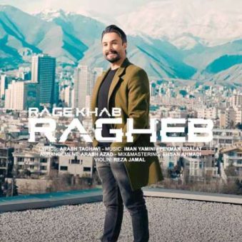دانلود آهنگ جدید راغب رگ خواب