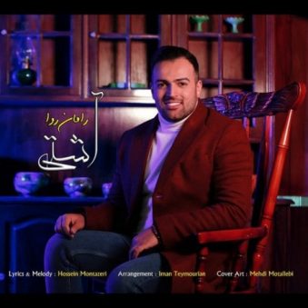 دانلود آهنگ جدید رامان روا آشتی دانلود آهنگ جدید رامان روا آشتی