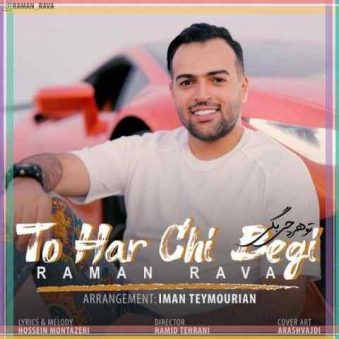 دانلود آهنگ تو هر چی بگی رامان روا