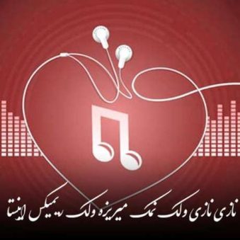 دانلود آهنگ جدید ریمیکس دیجی امین نازه نازه ولک نمک میریزه ولک دانلود آهنگ جدید ریمیکس دیجی امین نازه نازه ولک نمک میریزه ولک