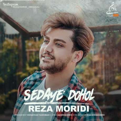 دانلود آهنگ جدید رضا مریدی صدای دهل