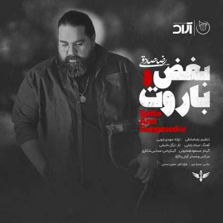 دانلود آهنگ جدید رضا صادقی بغض و باروت