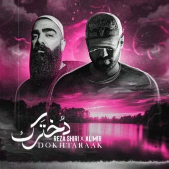 دانلود آهنگ رضا شیری دخترک دانلود آهنگ رضا شیری دخترک