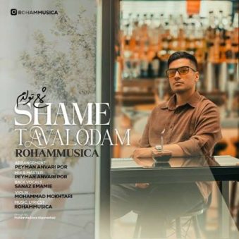 دانلود آهنگ جدید رهام شمع تولدم