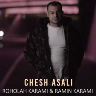 دانلود آهنگ  روح الله کرمی و رامین کرمی چشم عسلی